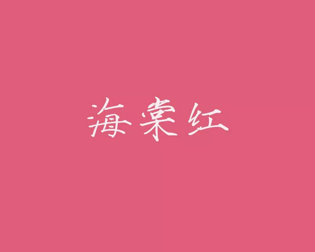 古人对颜色的称呼,如此风雅,太美了,忍不住收藏了