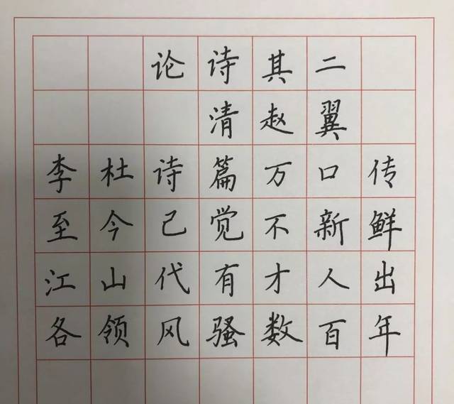 【四五六年级】必背古诗《论诗·其二》——"背古诗,写汉字"第十五天!