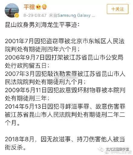 昆山龙哥砍人不成被反杀事件命理分析