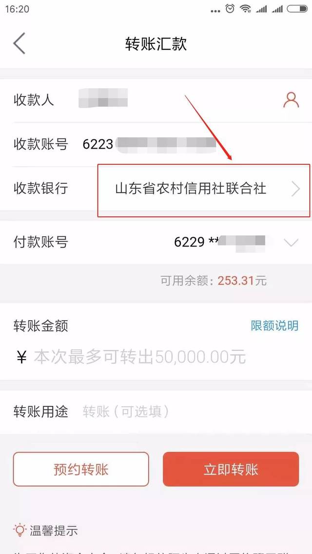 五 中国银行转入 ①打开手机app首页,选择"转账"