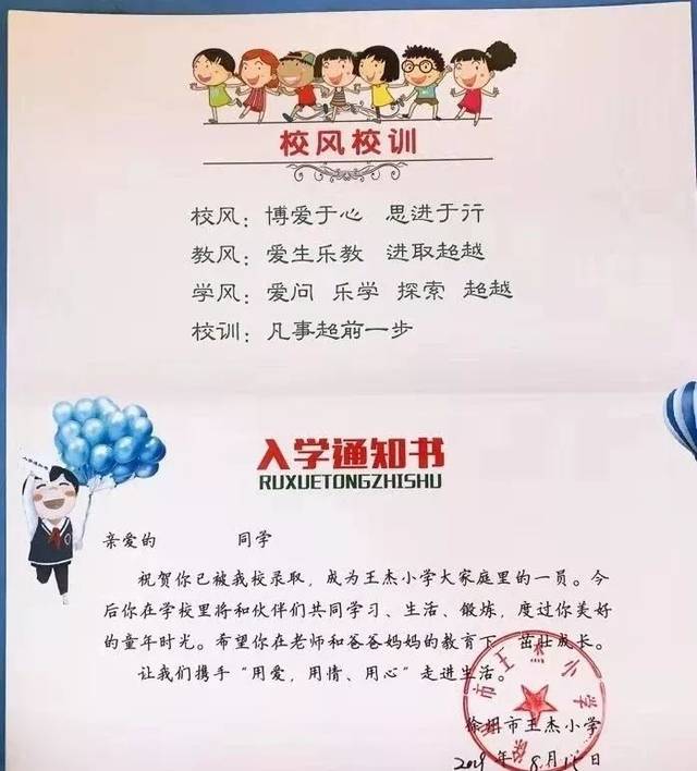 徐州各小学录取通知书惊艳亮相!新生入学