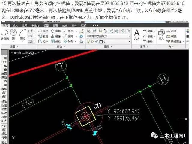 CAD图纸坐标转换方法教程