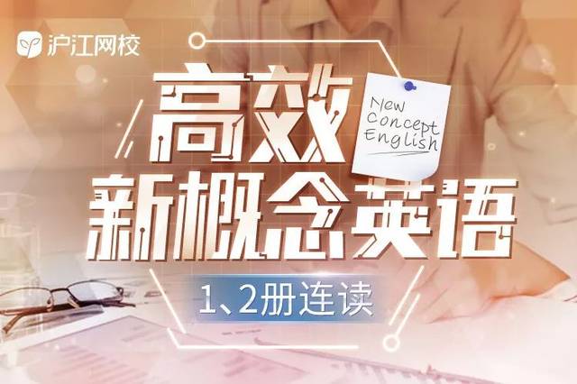 为什么中国人热衷学《新概念英语》?它真的有效果吗?