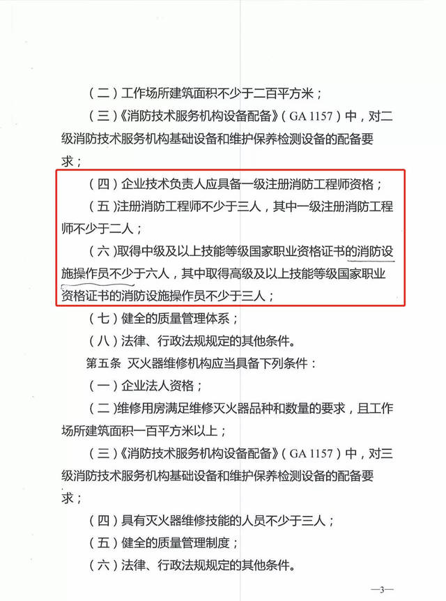 国家取消消防资质许可!消防证书真的废掉了吗?