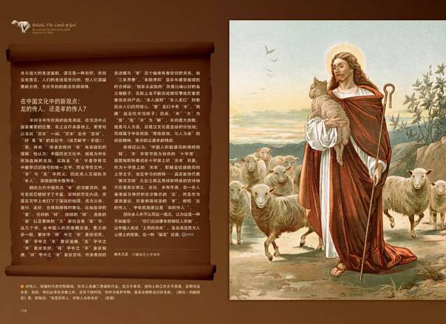 看哪,神的羔羊:《圣经》中被杀羔羊的 献祭之爱与命运