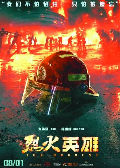 "烈火英雄"就在我们身边