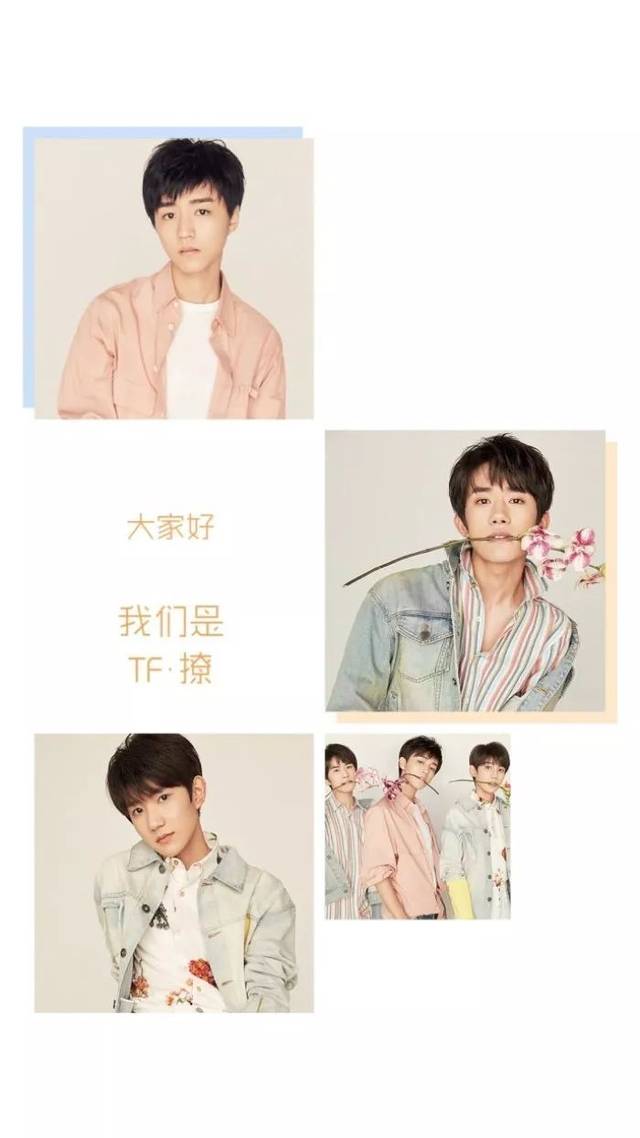 【爱豆壁纸&头像】tfboys 合体照