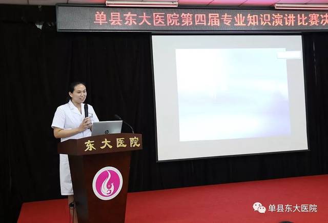 庆中国医师节 | 单县东大医院举办专业知识演讲比赛活动