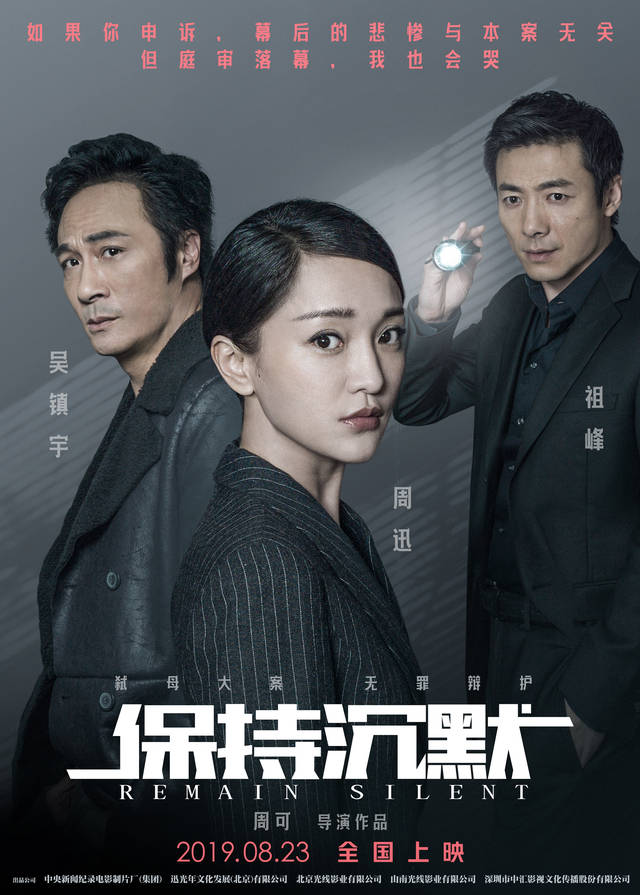 《保持沉默》发终极预告 周迅首次演律师揭开"弑母"疑案真相