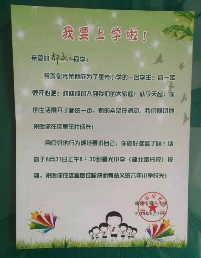 徐州各小学录取通知书惊艳亮相!新生入学