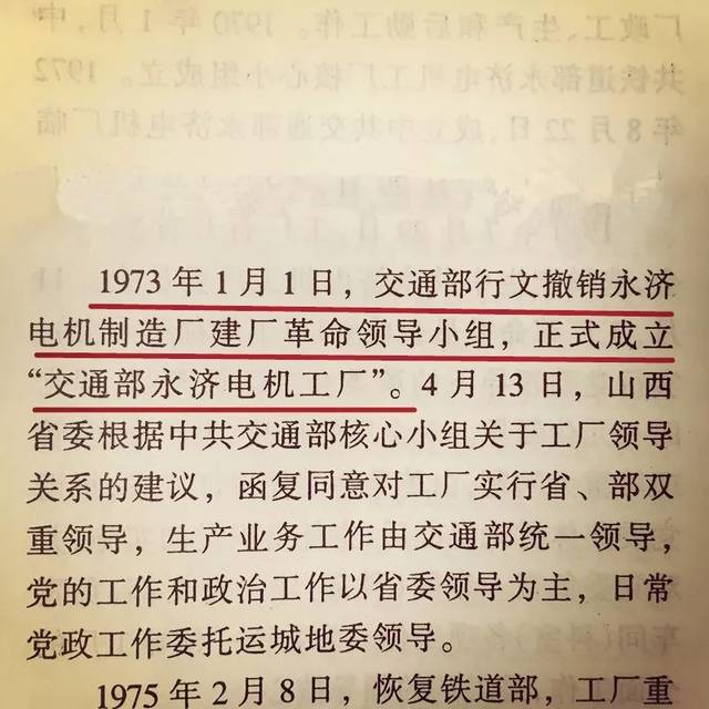 永电时光里丨你好,我叫永济电机,曾用名是