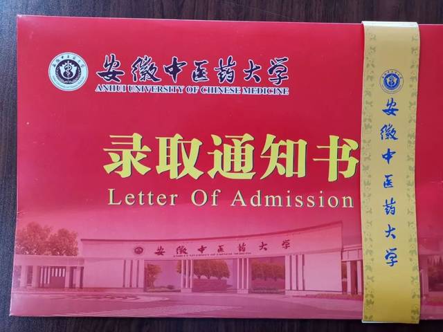 安徽农业大学录取通知书以红色为底色,封面印有烫金"录取通知书"字样