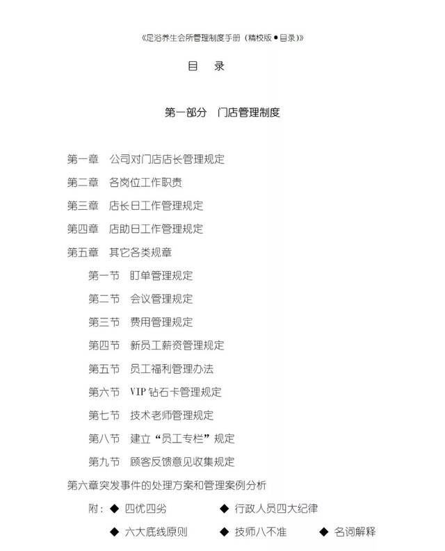 《足浴养生会所管理制度手册》免费送!