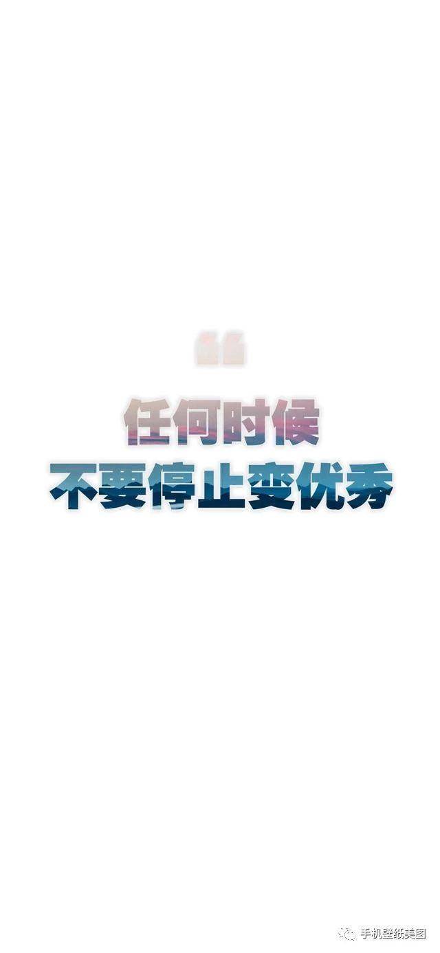 抖音文字壁纸,正能量壁纸,激励人的壁纸