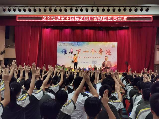 著名演说家王国栋老师启智赋能励志演讲助力我校高三学子