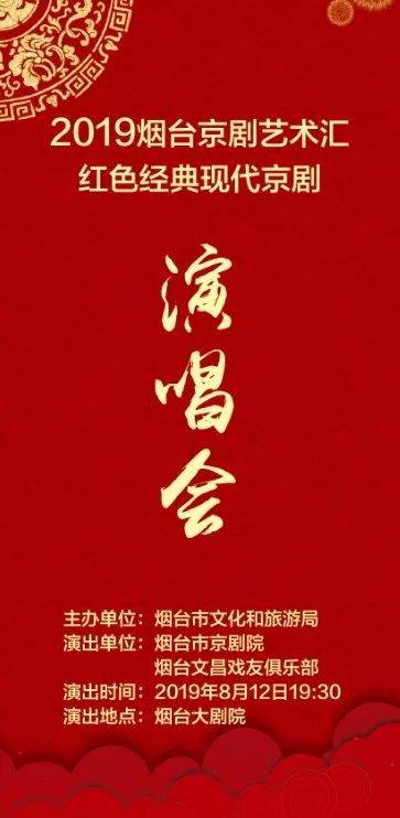 【活动】蓝天参加红色经典现代京剧名家演唱会