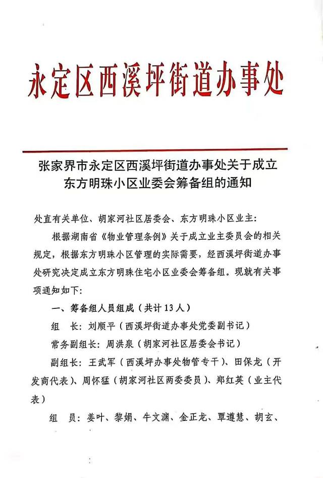 【头条】今天东方明珠小区发生大事件