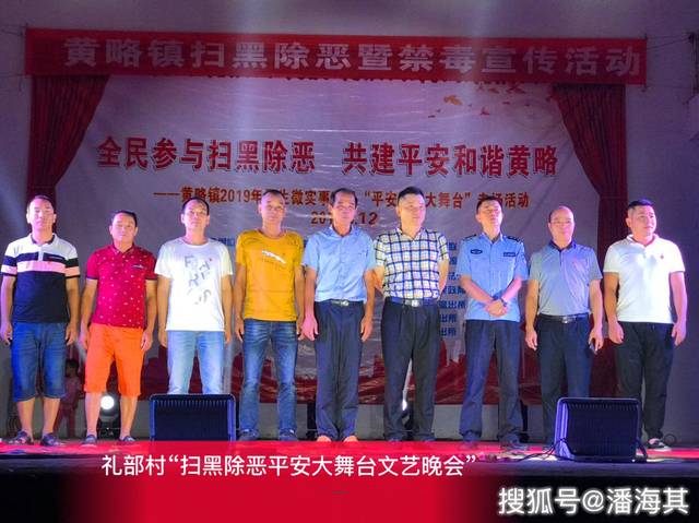 遂溪县黄略镇礼部村委会举办"平安宣传大舞台"专场活动