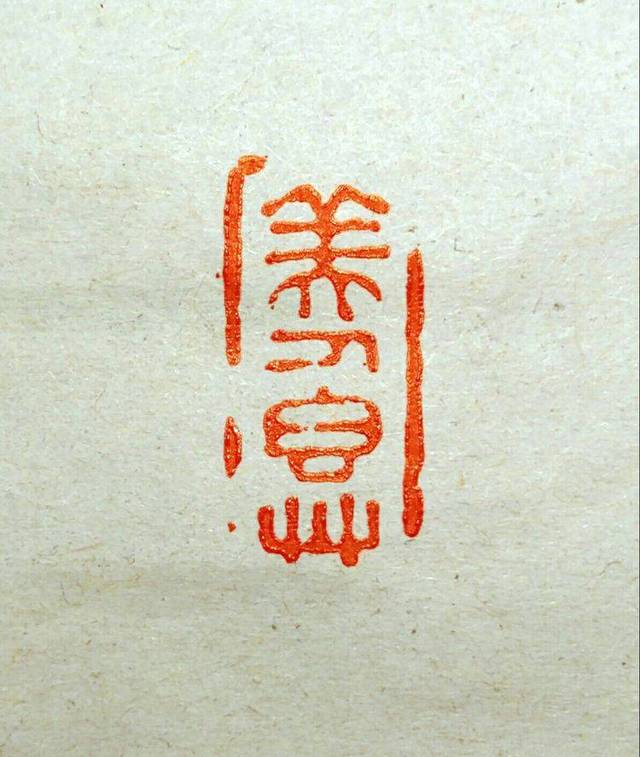 为什么要在书法作品上加盖印章,有什么讲究,要注意些什么?