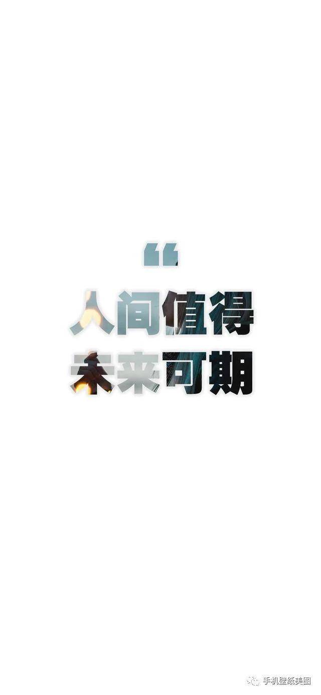 抖音文字壁纸,正能量壁纸,激励人的壁纸