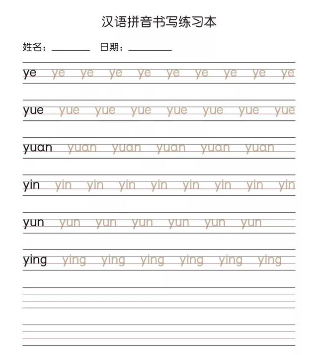 小学| 小学一年级汉语拼音描红,收藏起来给孩子练!