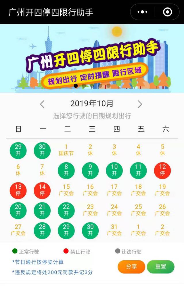 广州国庆节限行吗2019国庆广州限行有算吗