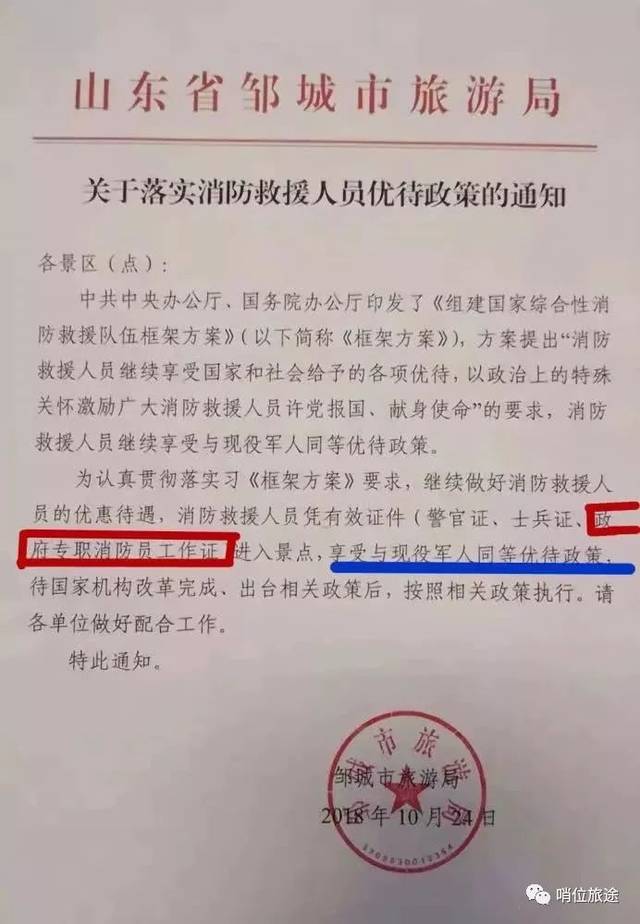 多地发文出台 关于专职消防员薪资待遇,证件被装,优待政策等相关