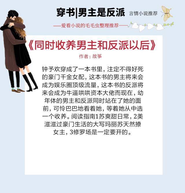 5本男主是反派的穿书文,为了阻止他黑化,她选择用爱治愈他