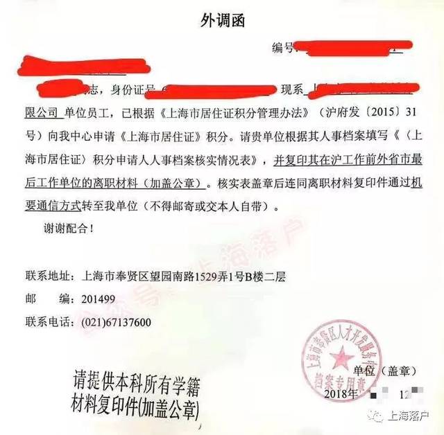 核档(上海发外调函,户籍地人才出具档案核实情况表给上海区人才)