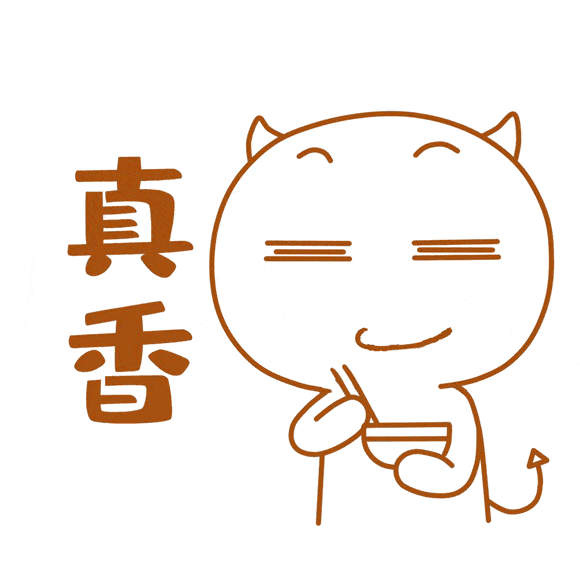 真香可能会迟到,但绝不会缺席
