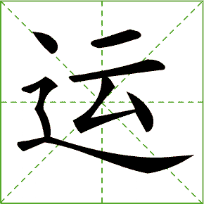 教育部编版一年级语文下册1-7单元生字笔顺动画,请为孩子收藏!