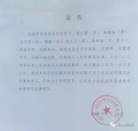 南阳这6人因房屋征迁，弄虚作假骗取补偿款被逮捕！