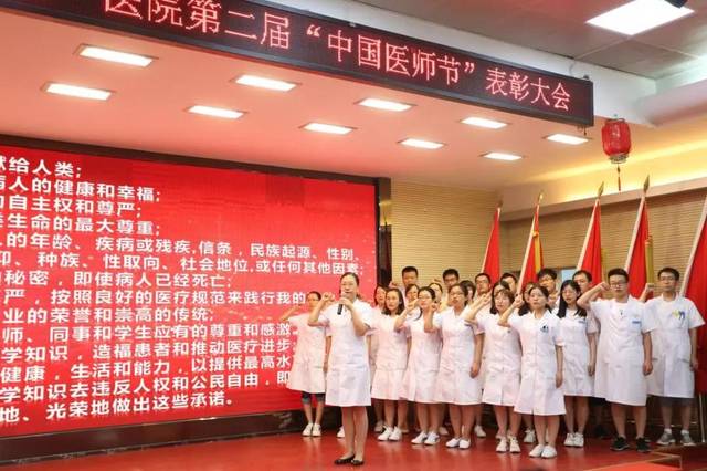 西安市第一医院举办2019年中国医师节