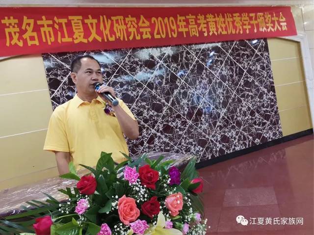 茂名市江夏文化研究会信宜分会秘书长黄志坚发言