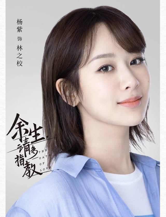 杨紫和肖战合作新剧,你期不期待?