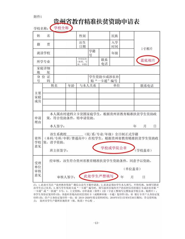 【资助·盘州】2019-2020年度教育精准扶贫来啦!