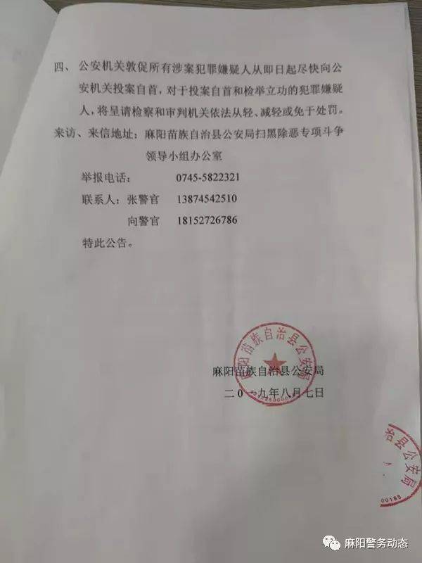 请检举揭发怀化张六华等恶势力犯罪团伙,违法犯罪行为
