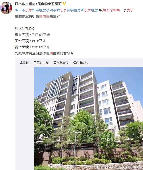 周杰伦1.77亿出售东京房产,买房者可与周杰伦
