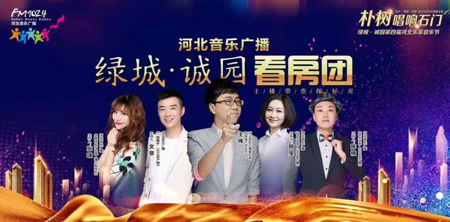 上周六,日 河北音乐广播dj阿宝,文章,张瑾带大家来 绿城·诚园实地