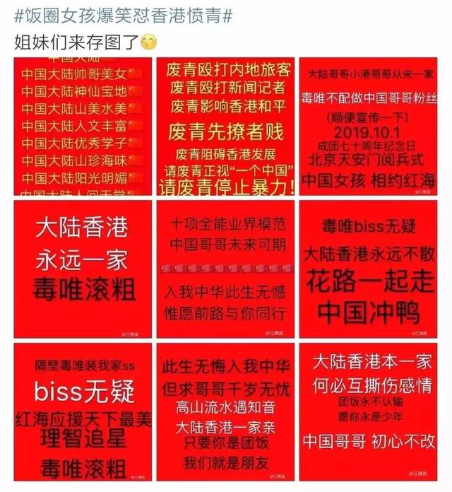 饭圈女孩出征开撕香港示威者守护阿中