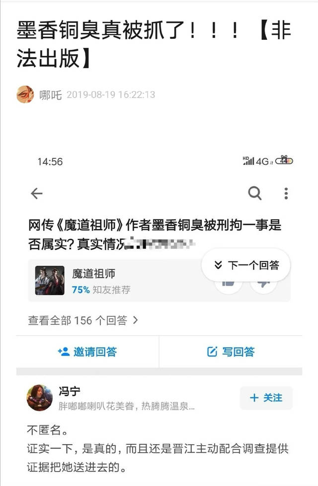 《陈情令》原著作者墨香铜臭被刑拘?晋江文学城发声明