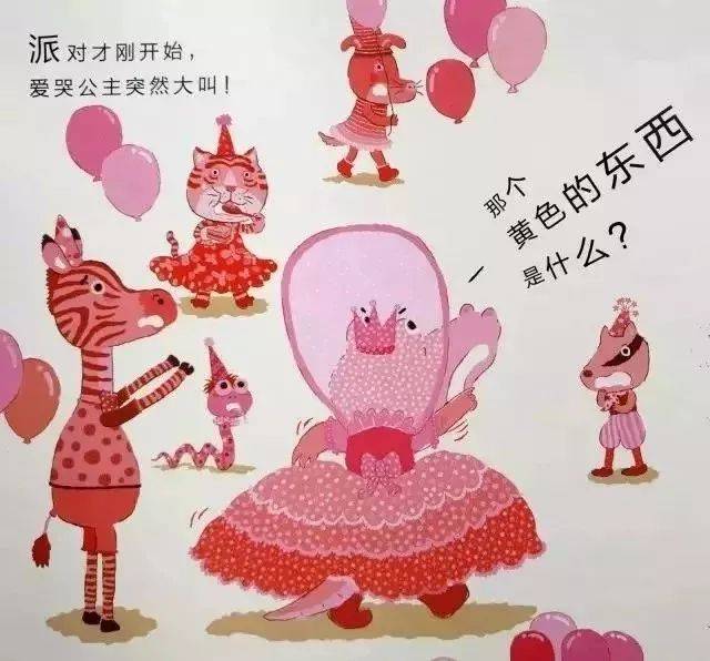 绘本故事【爱哭公主】