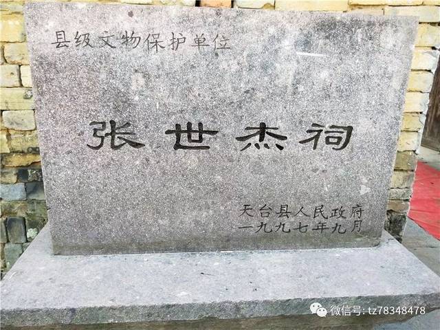 福建爱心人士助力天台南宋民族英雄张世杰古祠修复工作