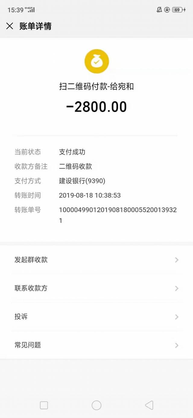 杨雪手机上的转账记录,受访者供图