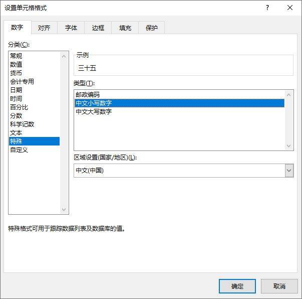 Excel实战技巧,如何将阿拉伯数字快速转换为中