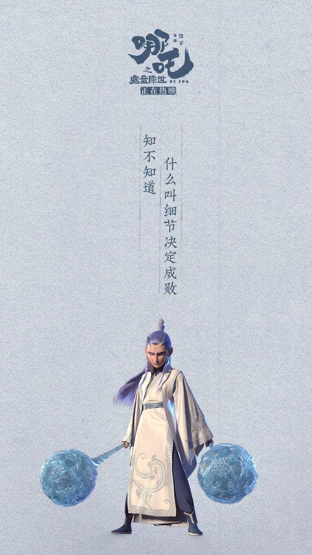 哪吒之魔童降世中灵珠敖丙海报壁纸