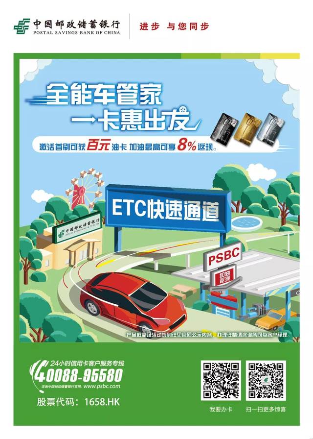 邮储车主卡etc,全套优惠给你安排!