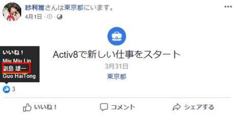 日本社长强推中国女coser当选声优,网友:地下情