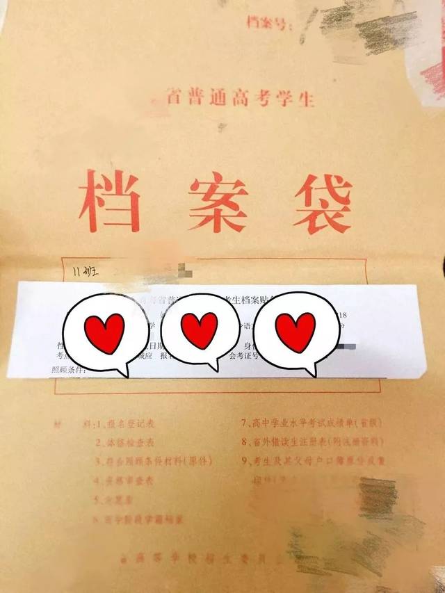考生档案很重要,上大学要用,勿私拆!
