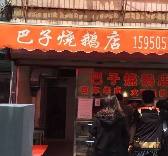 在南京吃烧鹅,就去南阴阳营巴子烤鹅店.